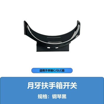 A2056803407 Is Suitable for Cab and accessories - a2056803407-piano-black
