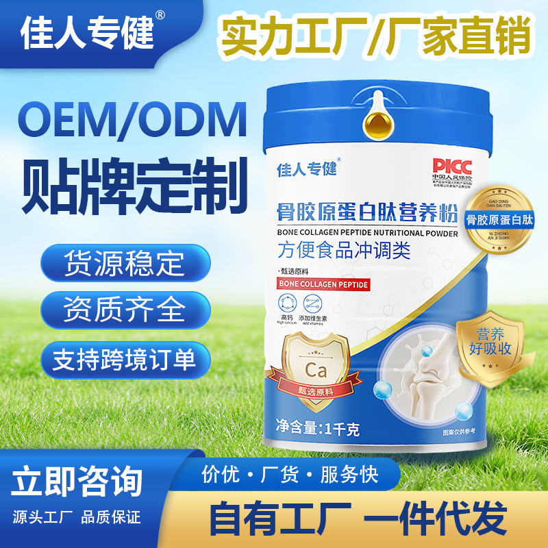 Collagen Peptide Powder Manufacturer Wholesale in Stock Protein Powder for Middle-Aged and Elderly People 1000g Collagen Peptide Protein Powder