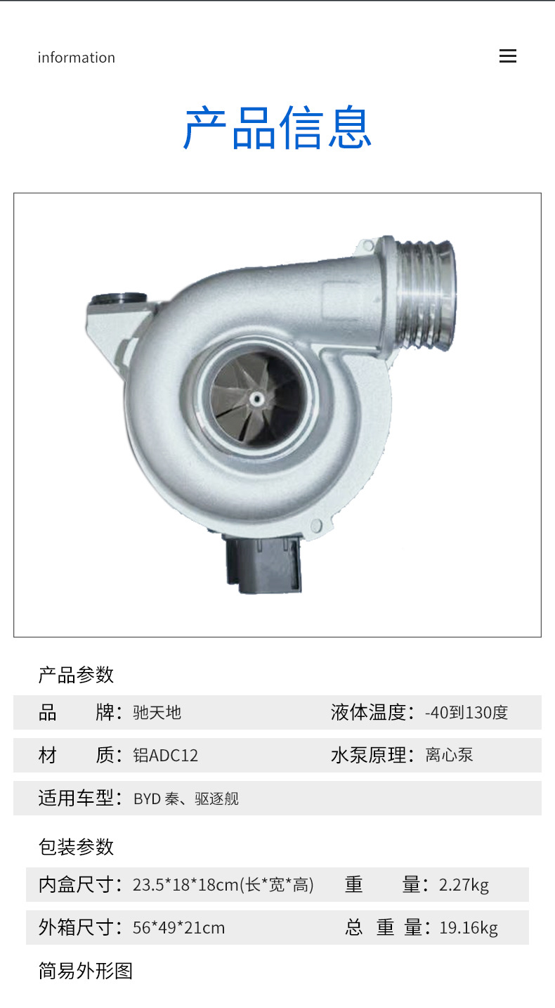 Sa3He-1307100 New Energy Vehicle Byd Qin, Destroyer Electric Cooling Water Pump