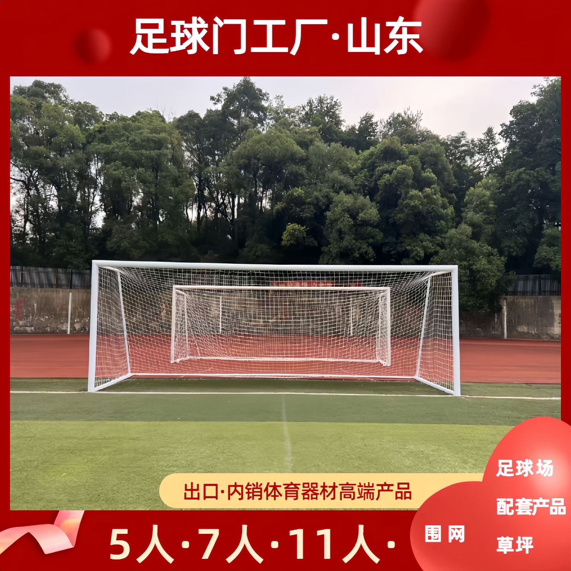 Customized Outdoor Fitness Equipment, Football Goal Frames for Competitions, New National Standard, Cross-Border Certification Factory