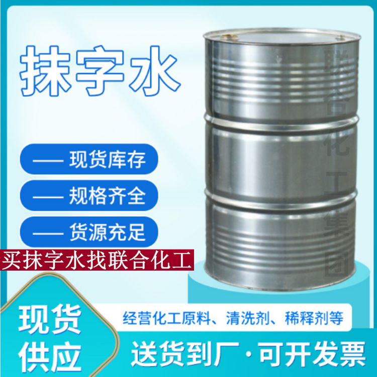 批发抹字水/丝印不良品清洗剂/擦字水/丝印油墨清洗剂