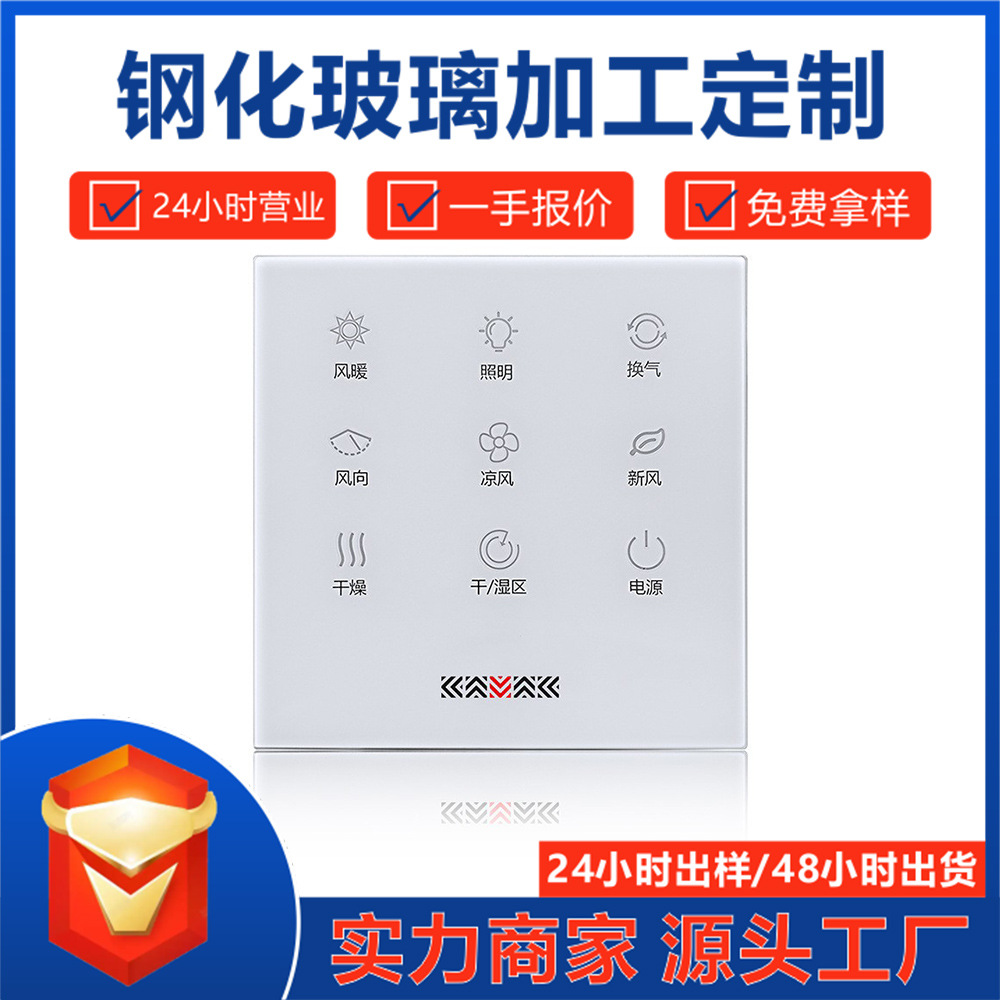 钢化玻璃加工定做UV彩绘打印智能家居家电触摸开关面板钢化玻璃