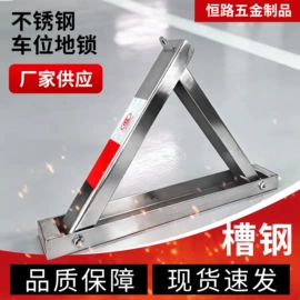 汽车锁;防护栏;路障
