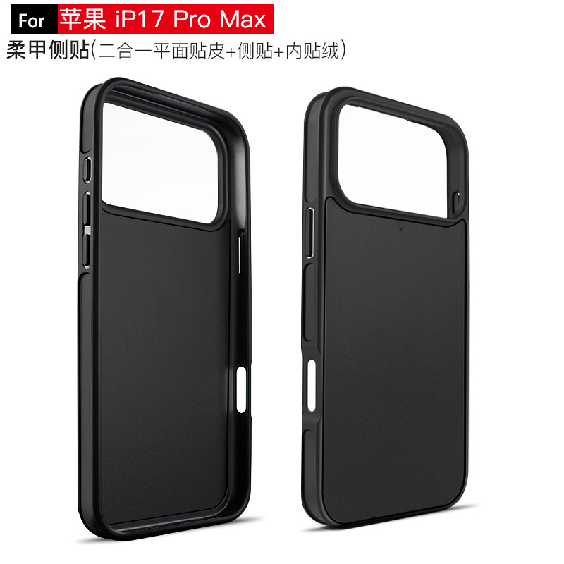 适用苹果iPhone17Pro Max柔甲侧贴二合一内外凹槽素材贴皮素皮壳