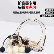肤色有线头戴式麦克风单指向耳挂式耳麦直播无线小蜜蜂发射器
