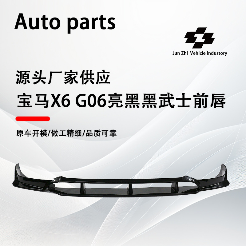 Suitable for 20-23 Bmw X6 Front Lip G06 Modified Black Warrior Four-Section Front Shovel Bright Black Front Lip Sports Small Surround