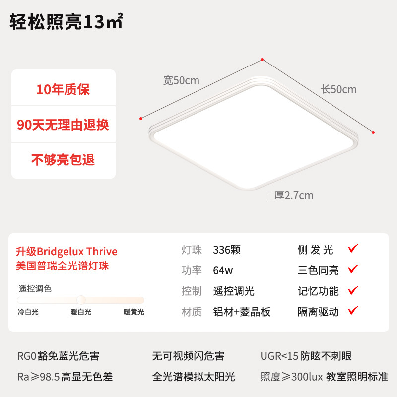 lámpara de techo LED lámpara de habitación de control inteligente lámpara de estudio nueva lámpara Zhongshan lámpara de dormitorio de protección de ojos de espectro completo