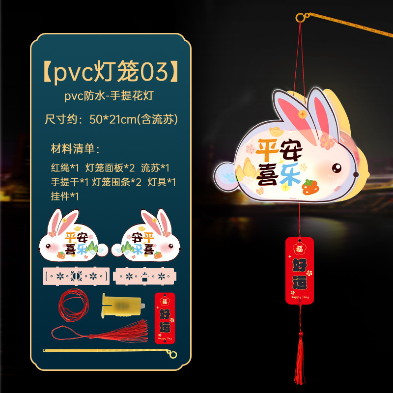 中秋節発光提灯PVC防水手提げ提灯子供diyウサギ花灯手作り材料バッグ|undefined