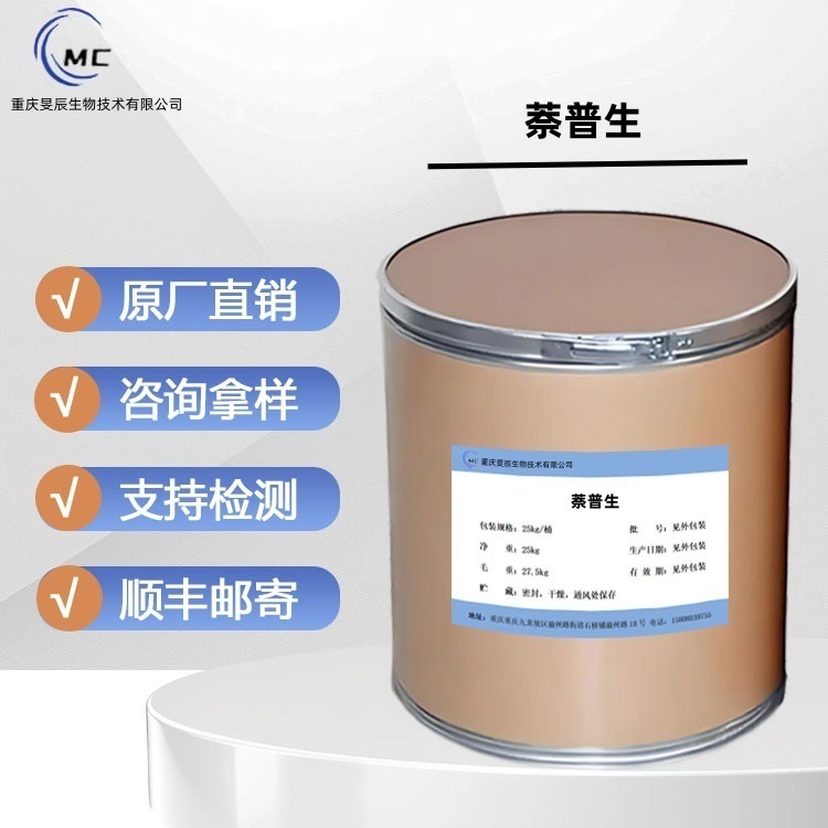 现货供应 萘普生 原料含量99%1kg/袋 CAS:22204-53-1 品质保证