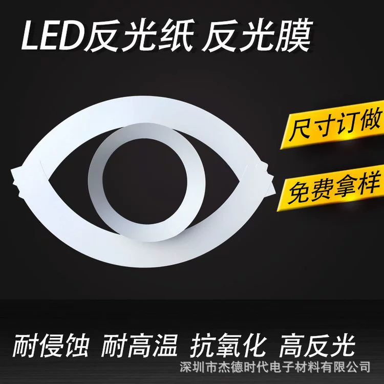 [Лайтбокс отражающая плёнка超薄白色反光纸 LED灯背反射膜 乳白PET厂家批发]