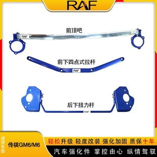 GAC Trumpchi M6 Upper Seat Balance Bar Balance Bar Rod GM6 Front Upper Seat Balance Bar Stabilization Reinforced Chassis Change