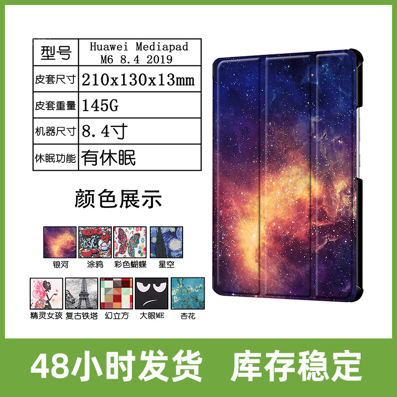 For 2019 new Huawei M6 8.4 inch flat protective case m6 8.4 tri-fold caster leather case painted case
