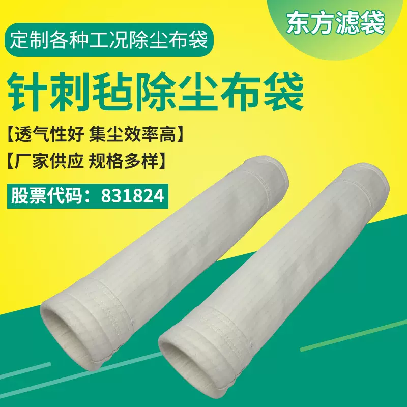 针刺毡除尘布袋无纺布过滤袋 针刺过滤无纺布条纹针刺毡滤袋