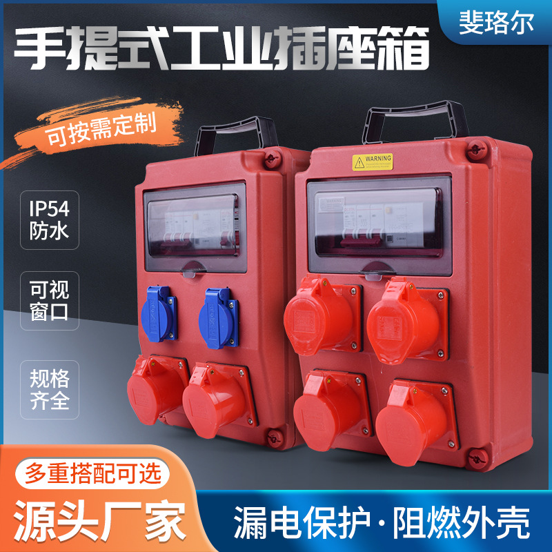 临时工地二三级配电箱户外室外便携手提式移动防水工业插座检修箱