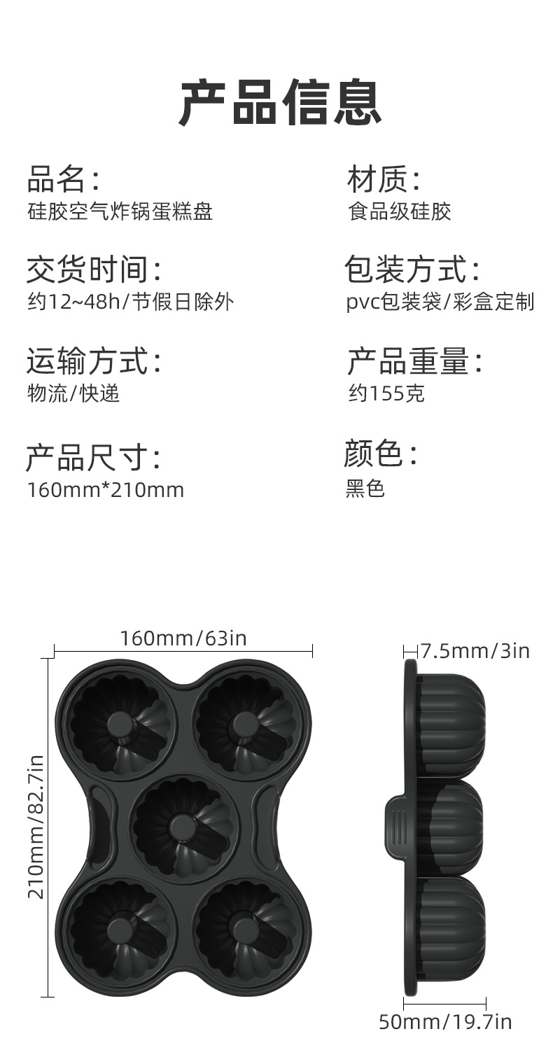 空气炸锅蛋糕盘 (1).png