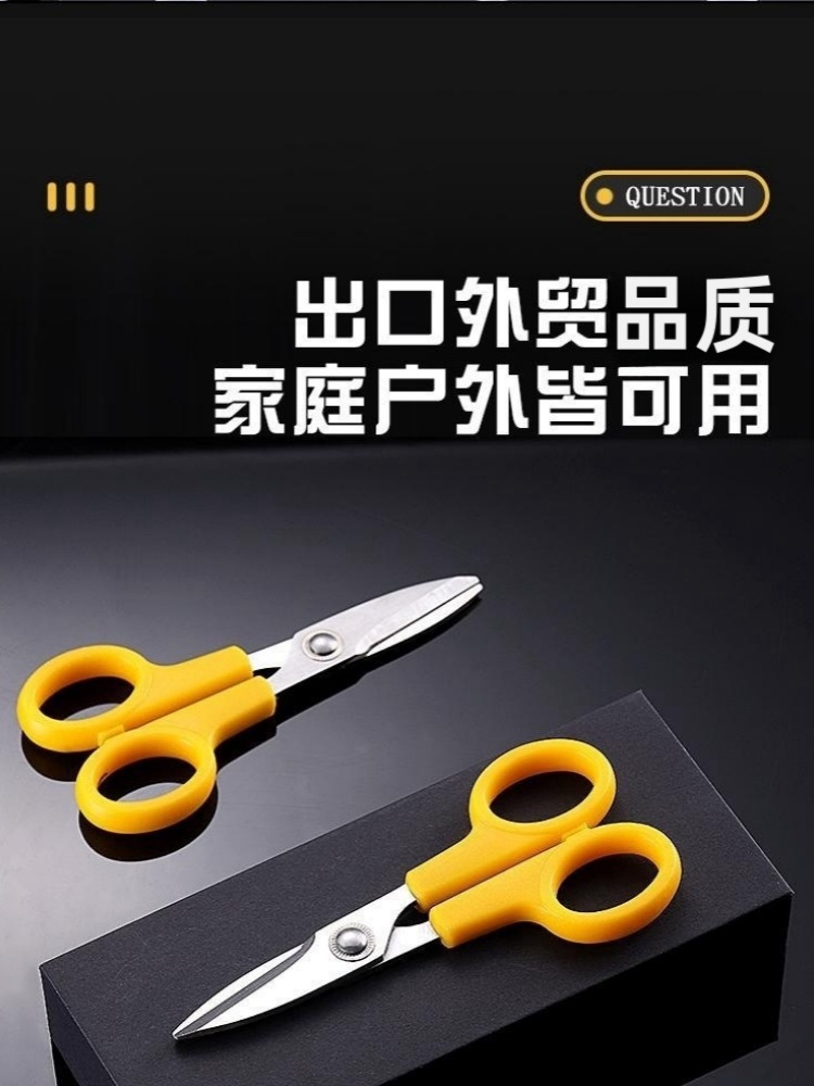 剪刀家用小号圆头加厚不锈钢精工剪便携式电线手工剪子