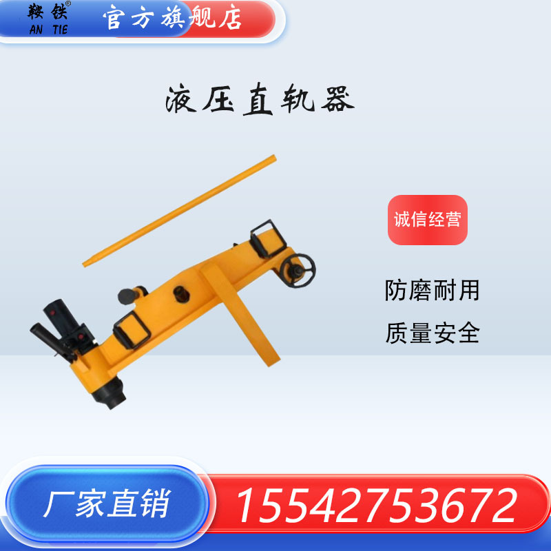 YZG-750液压直轨器矿用YZ—530型液压弯轨器YZG-800液压钢轨弯器