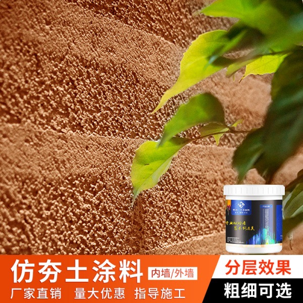 夯土漆室内外黄泥墙度假村客栈稻草泥巴墙面仿夯土涂料艺术涂料