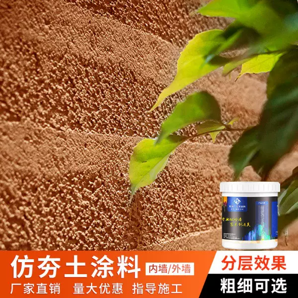夯土漆室内外黄泥墙度假村客栈稻草泥巴墙面仿夯土涂料艺术涂料