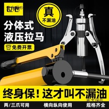 分体液压拉马5T10T20T30T50T100吨三爪二爪分离式拔轮器拆麦太保