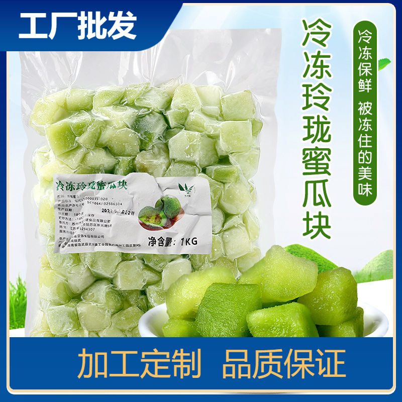 速冻鲜哈密瓜块1kg冷冻珑蜜瓜块奶茶店专用哈密瓜水果茶果肉果粒