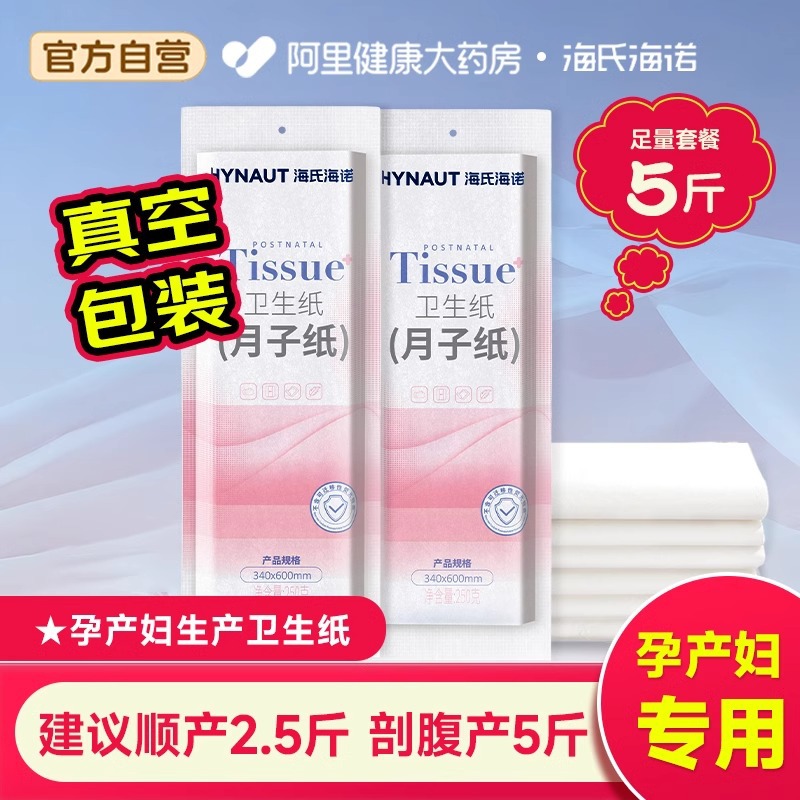 Hirsch Hainuo Knife Paper for Maternal Special Lentiover Maternal Delivery Room Toilet Paper Maternal Moon Paper Postpartum Sanitary Napkins