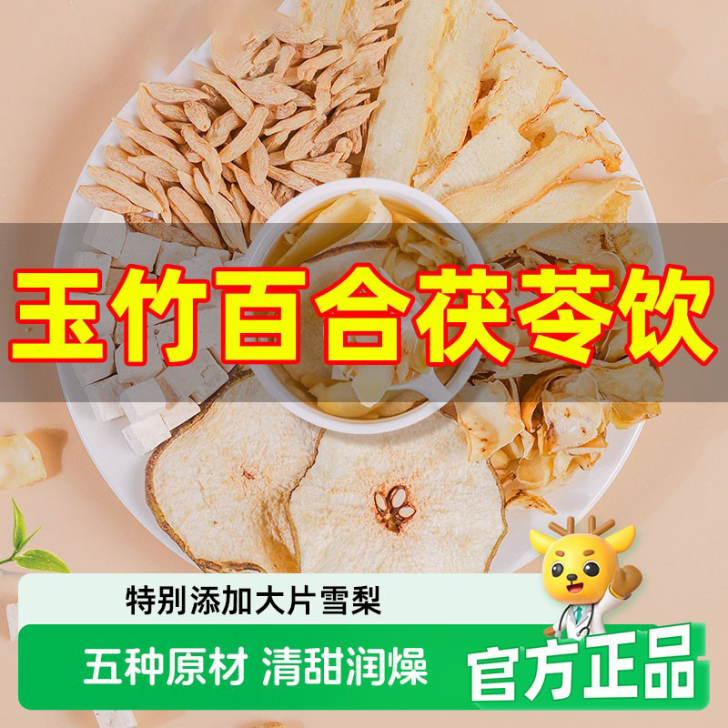 Polygonatum, Lily, and Poria Tea with Ophiopogon and Snow Pear to Replenish Fluids, Moisturizing Tea for Dryness in Autumn, Post-Summer Tea Polygonatum, Lily, and Poria Tea with Ophiopogon and Snow Pear to Replenish Fluids, Moisturizing Tea for Dryness in Autumn, Post-Summer Tea