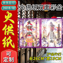 双面彩金殡葬祭祀用品大全纸钱厂家整箱现货批发张30张一本