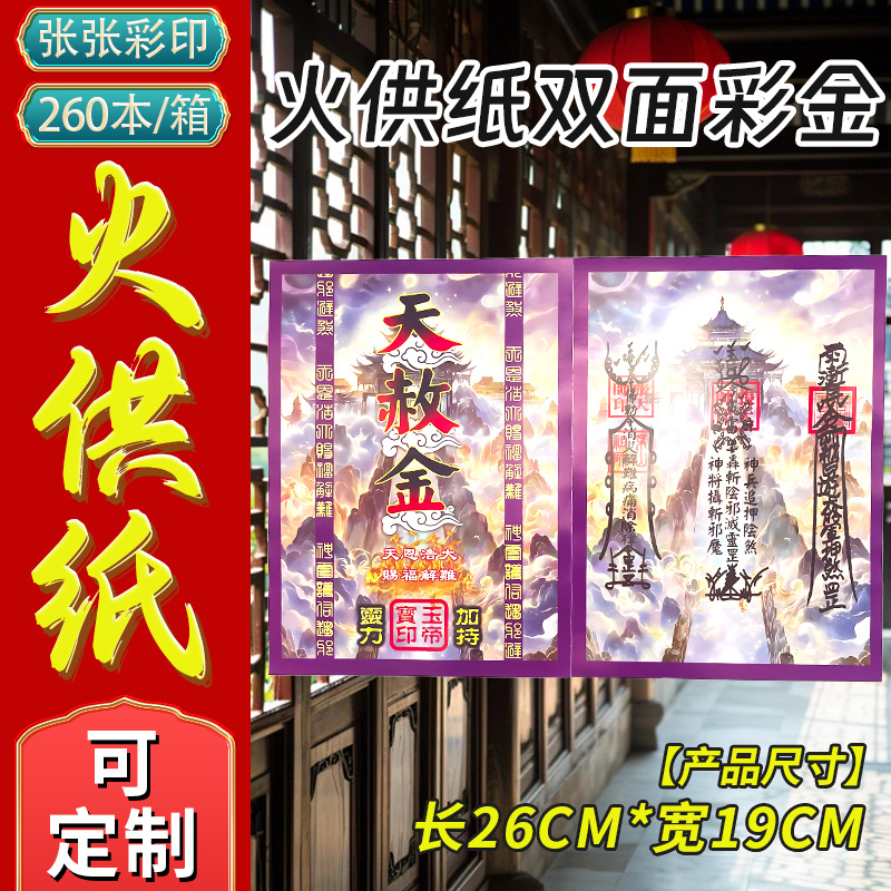 双面彩金殡葬祭祀用品大全纸钱厂家整箱现货批发张30张一本