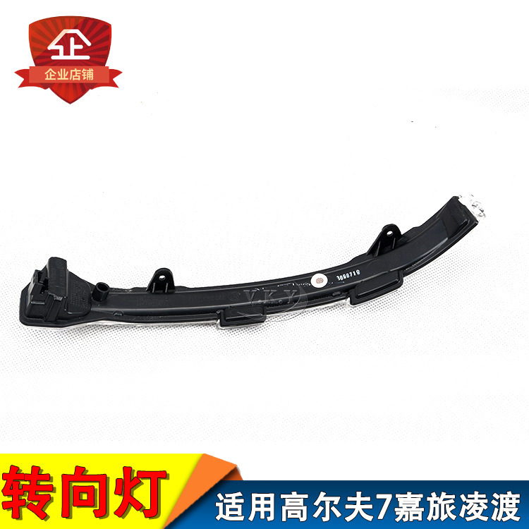 Aplicable a Volkswagen Golf 7 espejo retrovisor luces de dirección Gaoqi7 JiaLingdu original espejo retrovisor luces de borde