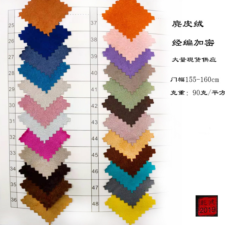 厂家现货经编麂皮绒仿皮绒 服装鞋帽家纺工艺品玩具宠物用品