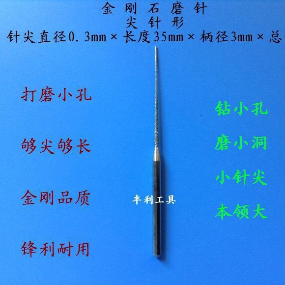 金刚石加长细尖磨针 金刚石磨头 金刚石磨棒 金刚石锉刀