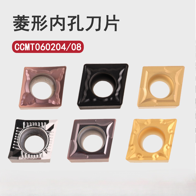 数控内孔镗孔车刀片菱形CCMT060204/060208 不锈钢 钢件 铜铝件