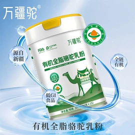 骆驼奶粉;羊奶粉;牛奶粉