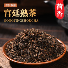 宫廷普洱茶熟茶云南临沧永德熟普茶叶黑茶荷香散茶特级金芽批发
