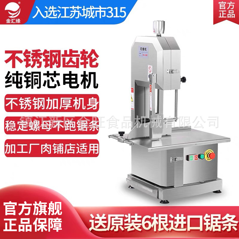 金汇缘锯骨机商用大功率切骨机电动台式锯冻肉切割猪蹄大型剁肉机
