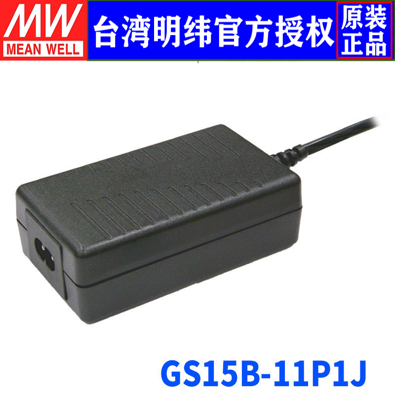 台湾明纬GS15A-11P1J开关电源12W/7.5V/1.6A全防护型节能型适配器