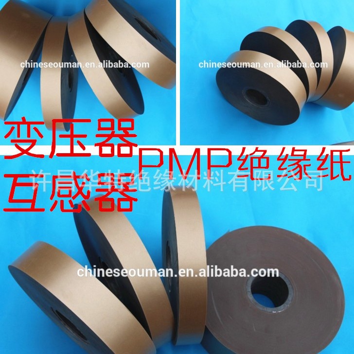 厂家大量供应 变压器、互感器PMP 复合纸 绝缘纸 pmp电容器复合纸