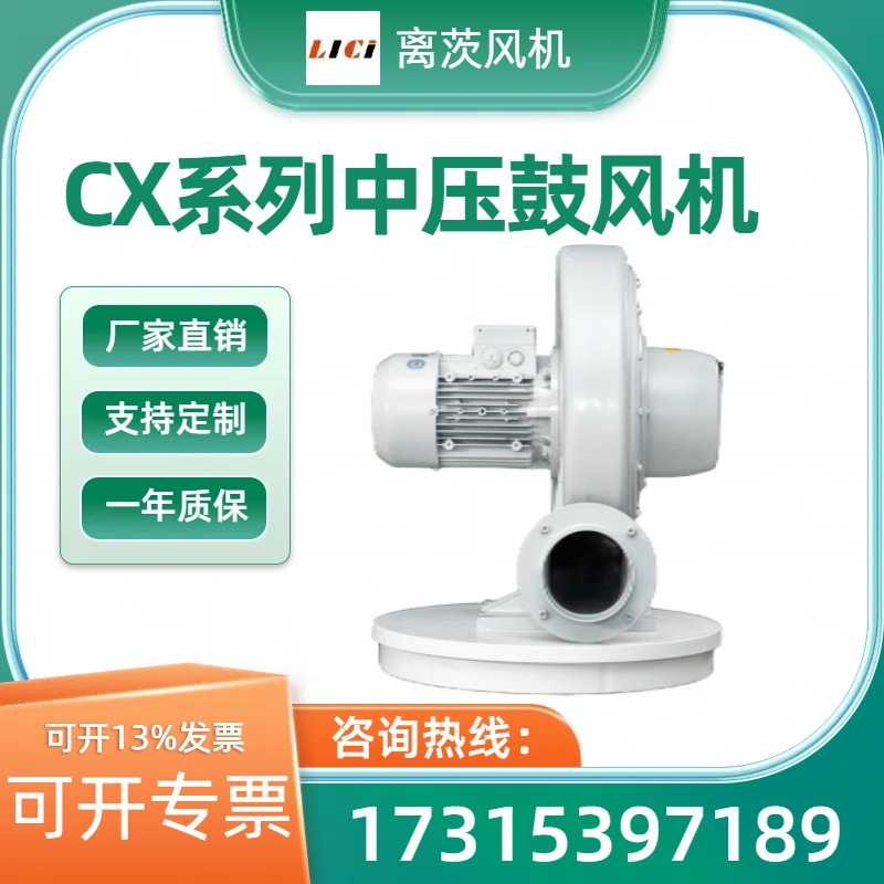 CX-150送风吹料中压风机CX-125铝合金鼓风机CX-100中压风机鼓风机