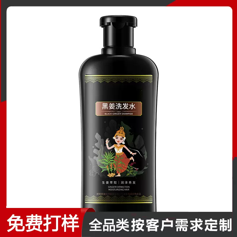 黑姜洗发水润发护发清洁头发控油滋养蓬松洗护产品代工定制