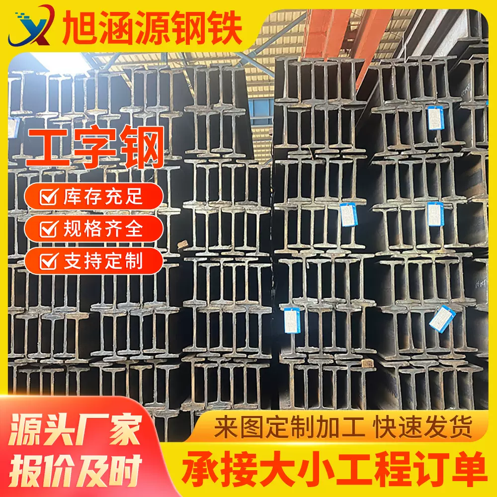 广东现货10#~63#轻型工字钢支撑高层建筑大型桥梁结构工字型钢