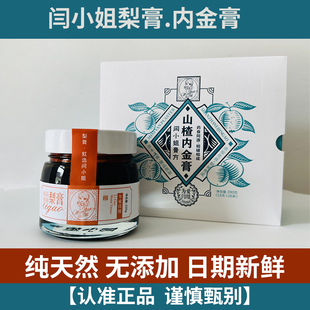 Pear Paste Nourishes and Regulates Hawthorn Inner Gold Paste. the Same Model Used by Micro-Businesses Is Guaranteed to Be Suitable for All Ages