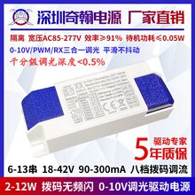 3-12W拨码0-10V调光电源无频闪5W7W9W10W天花射灯筒灯LED驱动电源