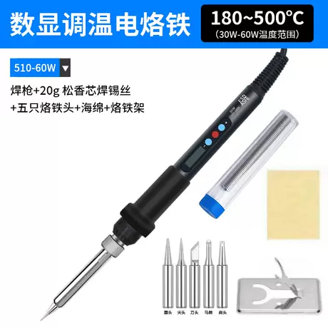 60w digital display temperature adjustment 510 soldering iron + 5 heads + pen holder tin + sponge + simple stand