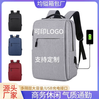 电脑包商务背包高级感多功能书包可印logo外出旅行大容量双肩包