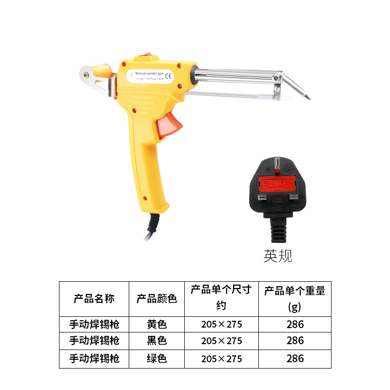 영국 표준 노란색(220V) 외부 열 납땜 건