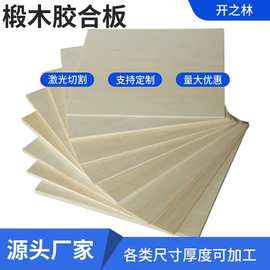 椴木层板三合板五合板多层胶合板薄木板九厘背板画板切割