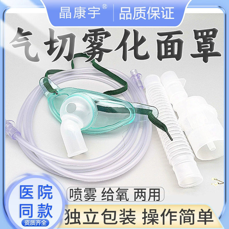 Медицинская кислородная маска для лица с газорезкой трахеальный разрез с аэрозолем