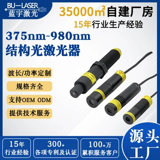 375nm~980nm一字线机器视觉激光器三维扫描激光头鲍威尔线激光模