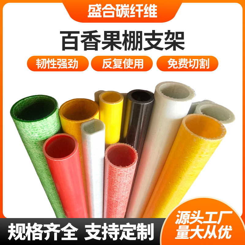 空心玻璃纤维农用拱棚保温百香果种植树木防护支撑杆彩色包毡管
